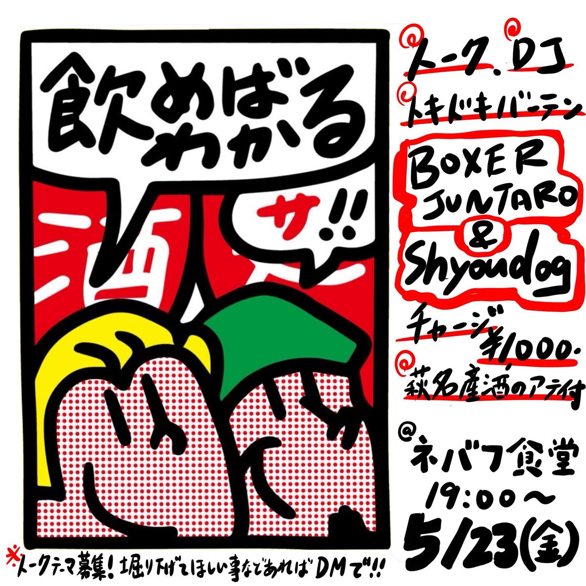 飲み会のお誘いです🍻🍻🍻