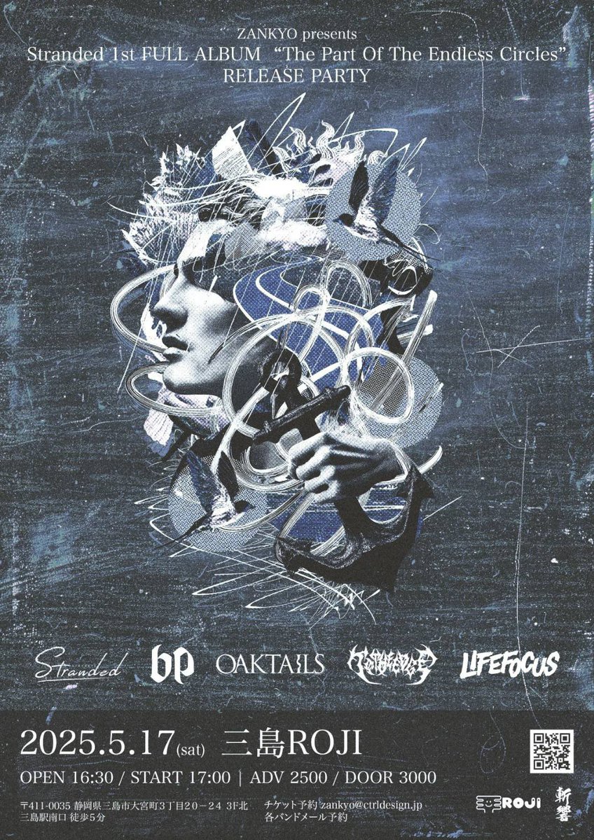 イヨイヨ今週末

斬響presents
Stranded 
1st FULL ALBUM 
“The Part Of The Endless Circles”
RELEASE PARTY 

2025.5.17(sat) @三島ROJI

Stranded （埼玉）
OAKTAILS（東京）
the back pain（磐田）
To The Edge 
LIFEFOCUS

OPEN 16:30 /START 17:00

御予約、DMにて承ります。
