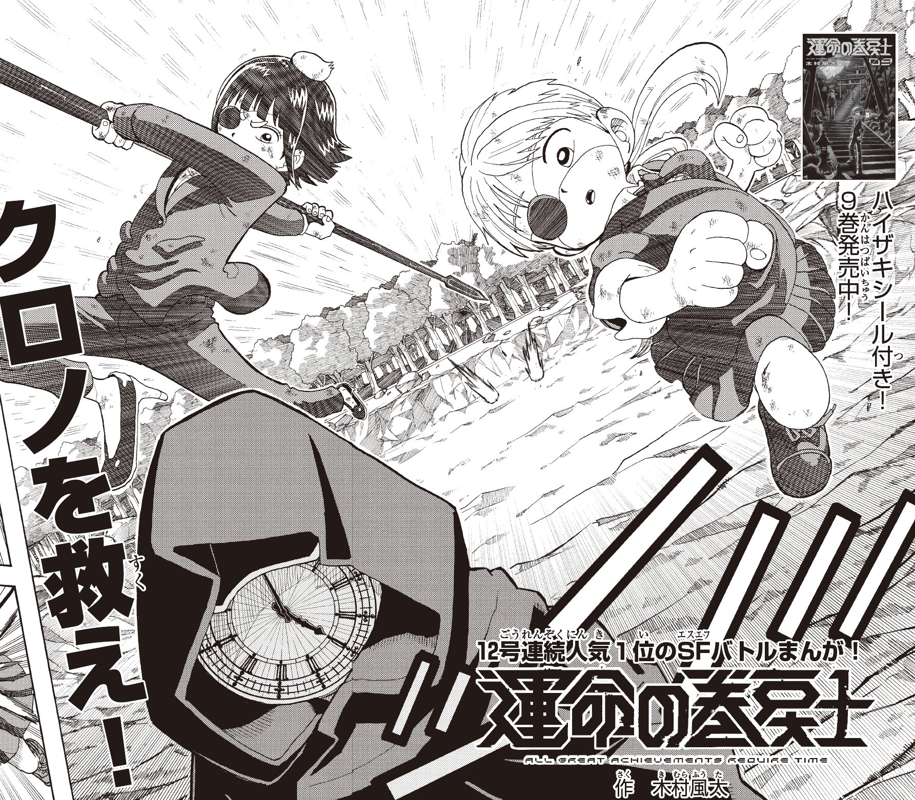 しらさぎ3セット　運命の巻戻士　アクリルスタンド ４種セット コンプリート コロコロコミック 運命の巻戻士 アクリルスタンド 4種セット