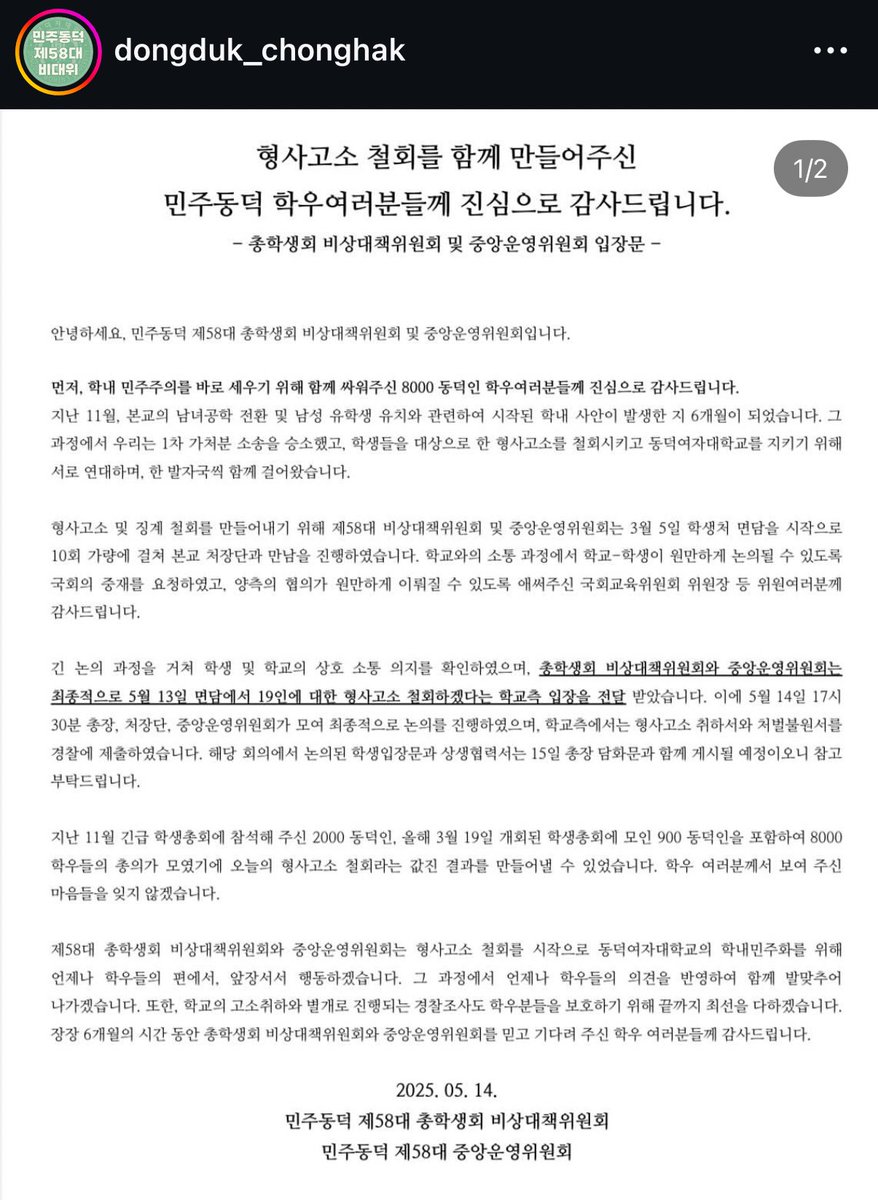 헐 얘들아 동덕여대 승리햇대!!!!! 학교가 형사고소 철회햇대!!!!!!!