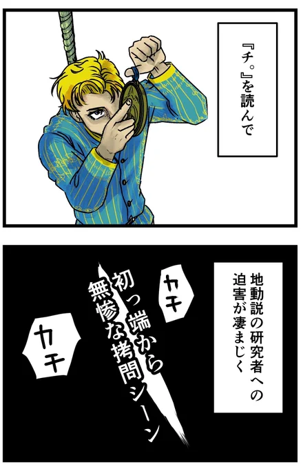 学生時代に読みたかった、『チ。』 