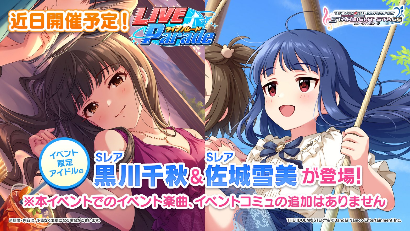 スターライトステージ on X: 