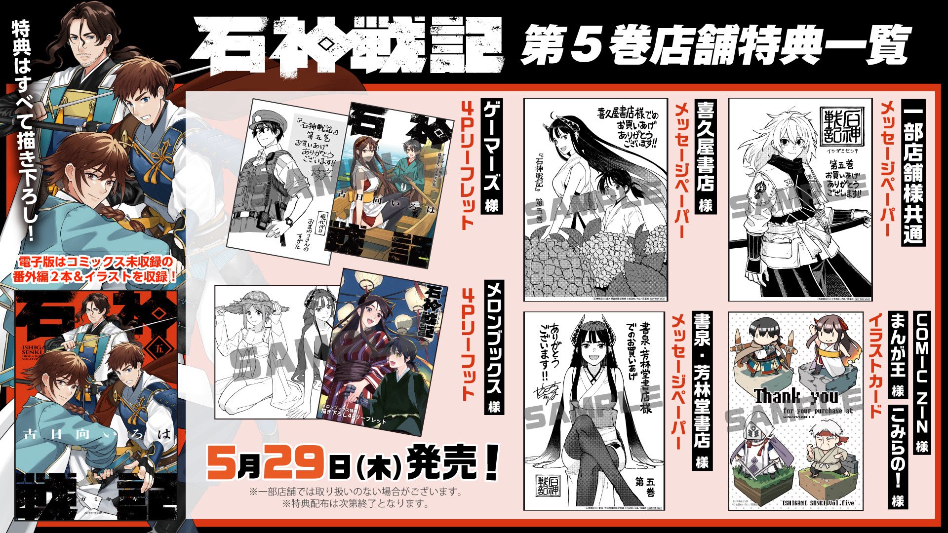 石神戦記【公式】 on X: 