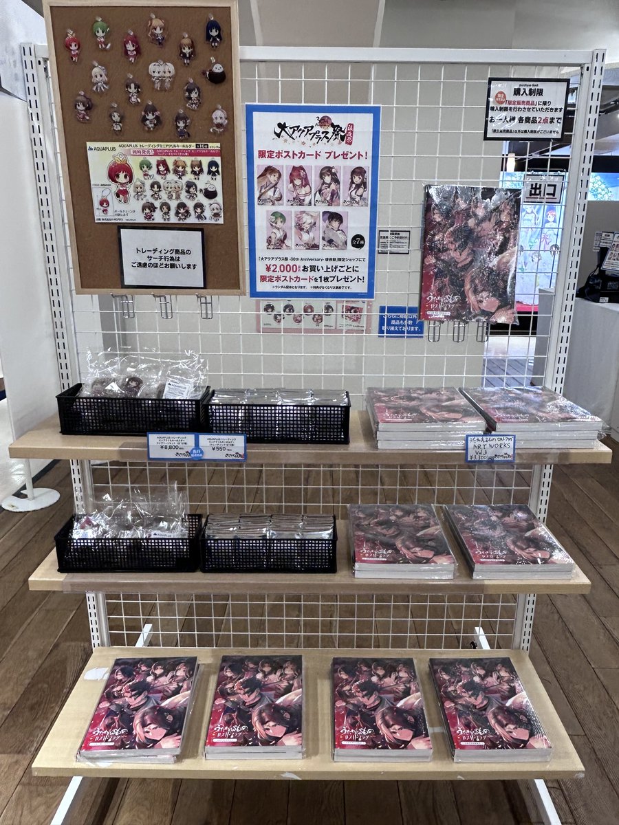 【最終日】

「大アクアプラス祭 -30th Anniversary- 後夜祭」
本日5/15(木)まで

うたわれるもの / WHITEALBUM2 / ToHeart2など
多数ラインナップしたグッズや特典、
#アトレ秋葉原 のラッピングもお見逃しなく
cospa.com/special/aquapl…

※本日はオープンよりフリー入場を行っております

#AQUAPLUS