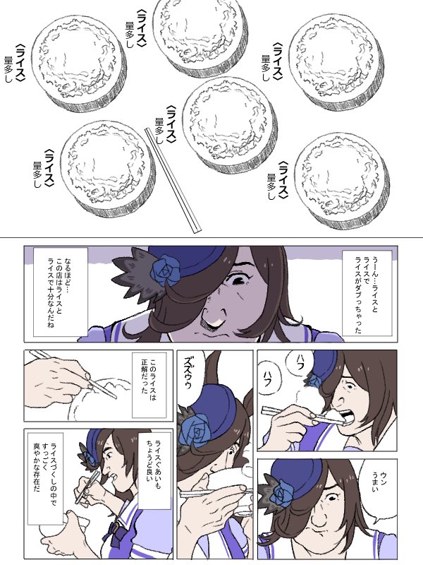 #ウマ娘
いにしえの頃に描いたお米 