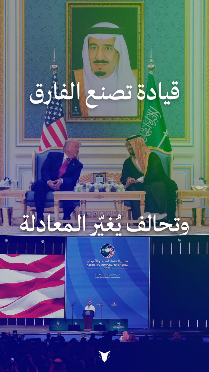 برؤية طموحة وقرارات حاسمة، تتحول الشراكات من تعاون تقليدي إلى تحالفات تقود التحول العالمي في الاقتصاد، والتقنية، والاستثمار، لصناعة مستقبل أكثر أمانًا وازدهارًا.

#الرئيس_الأمريكي_في_المملكة #٩٢_عامًا_من_الشراكة_والازدهار