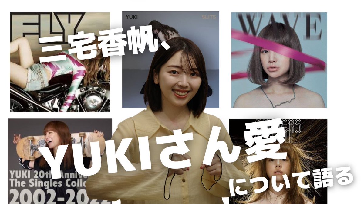 YouTube更新🆙】 YUKIさんの曲について 熱烈に語りました……。 ただの