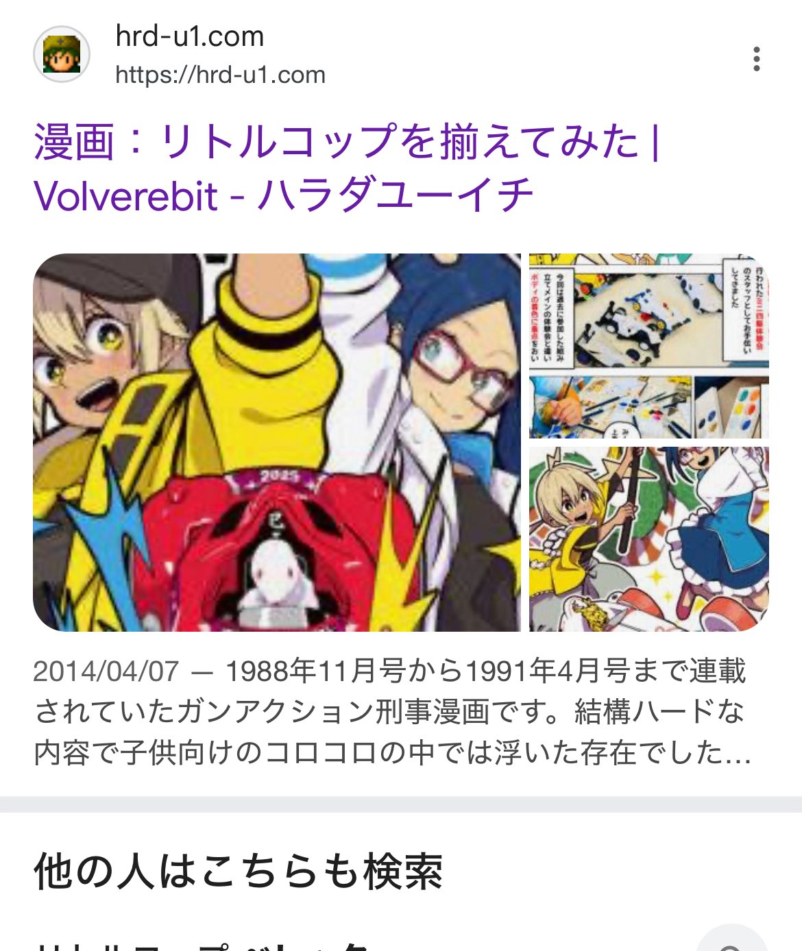 リトルコップ1〜5巻 全巻セット 少年漫画