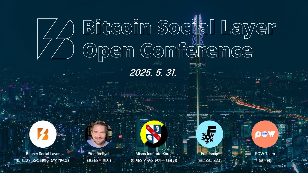 ⚡️BSL 오픈 컨퍼런스