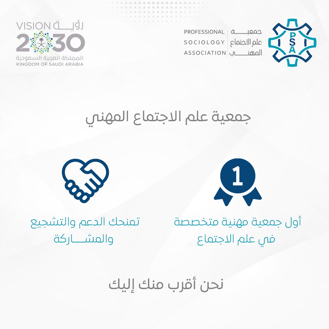 بعد اخذ موافقة وزارة الموارد البشرية والتنمية الاجتماعية .. تدعوكم جمعية علم الاجتماع المهني لمشاركة في الدورة العلمية الاولى لعام 2025 بعنوان  "زكاة العلم ". وذلك من خلال تعبئة الاستبيان في الرابط التالي: forms.office.com/r/hV7F1cgXMs
 …بارك الله في علمكم وعملكم ..