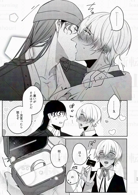 【赤安】スマホパロ番外編(3/3)
超特急で作ってちょっとしかお届けできなかったので…!今更ながら…!お手に取ってくださった方々、見たいと言ってくださった方々、ありがとうございました! 
