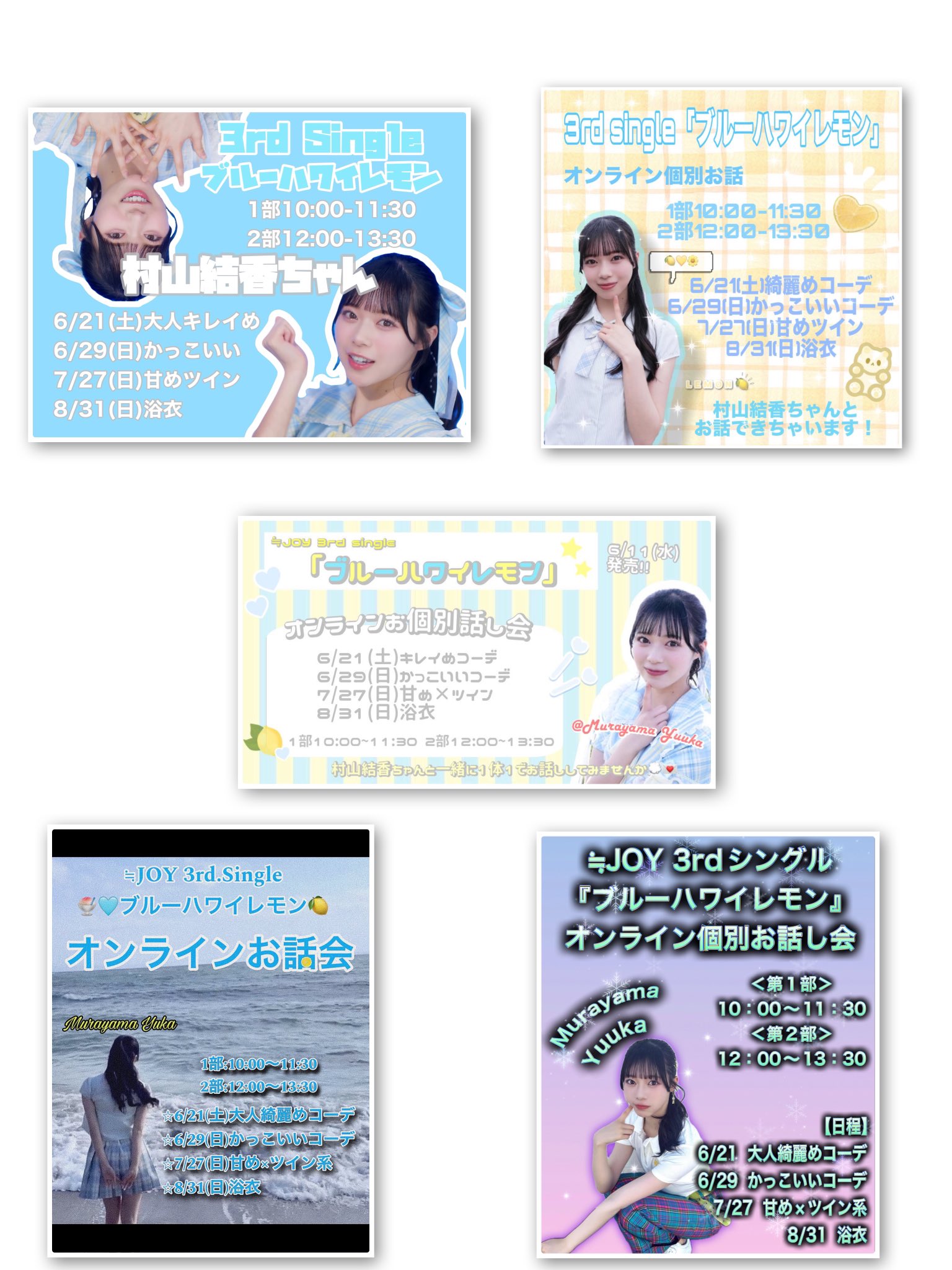 商品詳細ページ | ≒JOY OFFICIAL SHOP | 村山結香生誕記念セット
