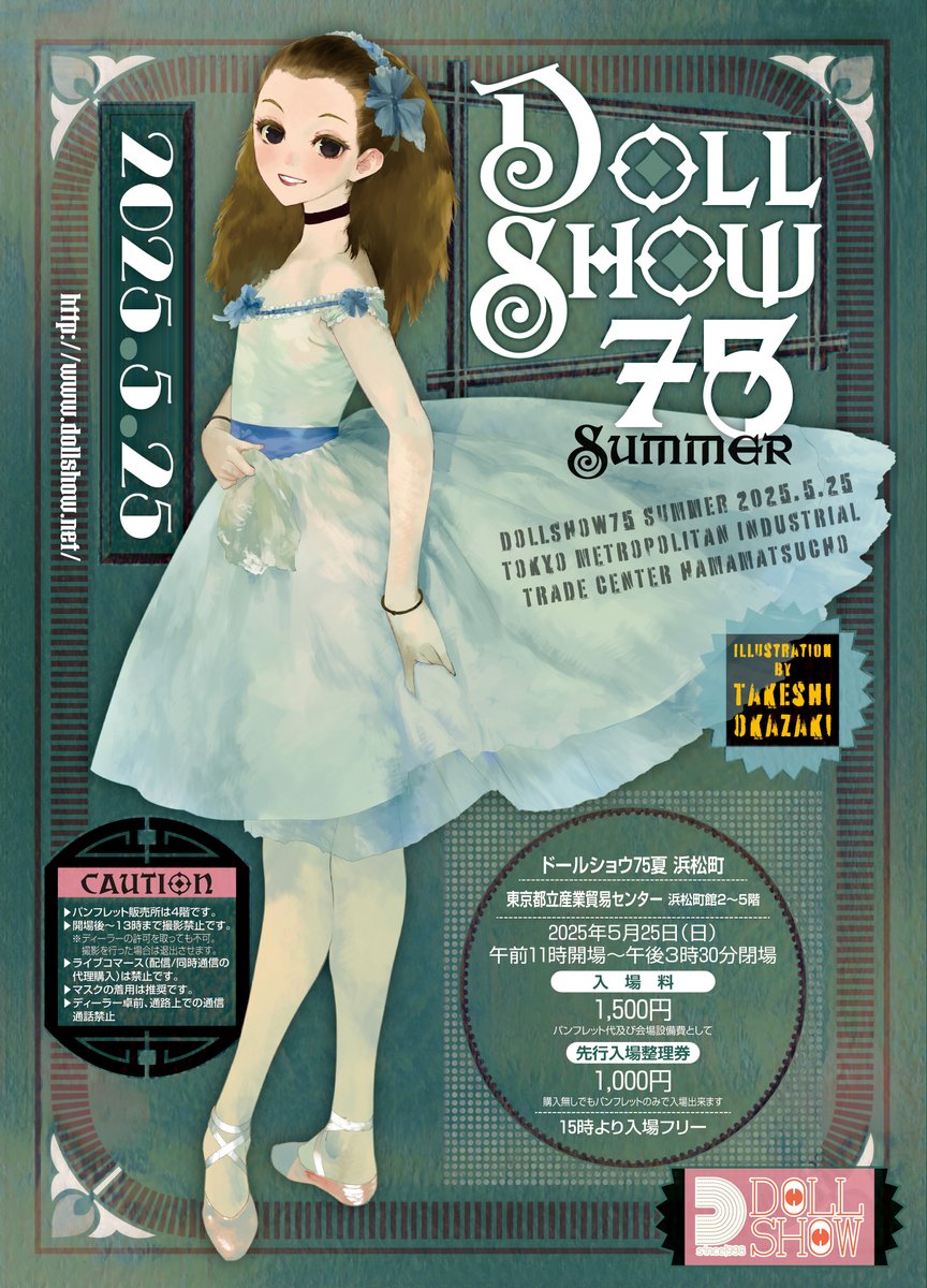【基本情報】ドールショウ75夏　2025年5月25日（日）都立産業貿易センター浜松町館　11:00-15:30　  
パンフ販売所4階　入場料1500円　
先行入場整理券は＋1000円で朝8時頃から限定販売（番号ランダム） 4階にて 
dollshow.net　 ※マスク着用を推奨しています