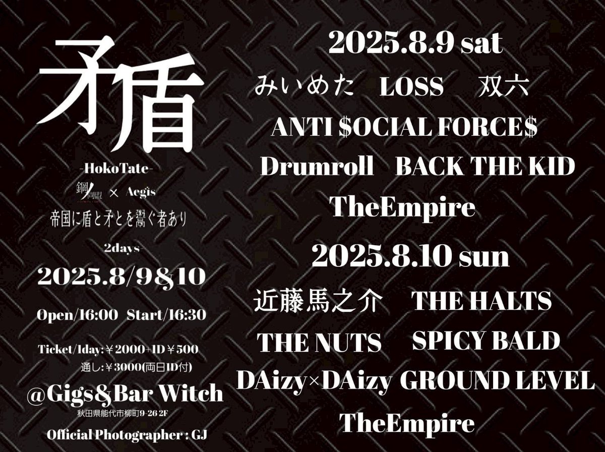 takasa900's tweet photo. ほとぼりが治った頃に告知だよ!
1日目 #Drumroll
(ギタボ)
2日目 #THEHALTS
(ドラム)
Drumrollは新体制!
THE HALTSはSaxの新メンバーをまだみたことない人は是非!
満貫全席楽しむぞ!
#矛盾
#帝国開門 https://t.co/urAaFhzok8