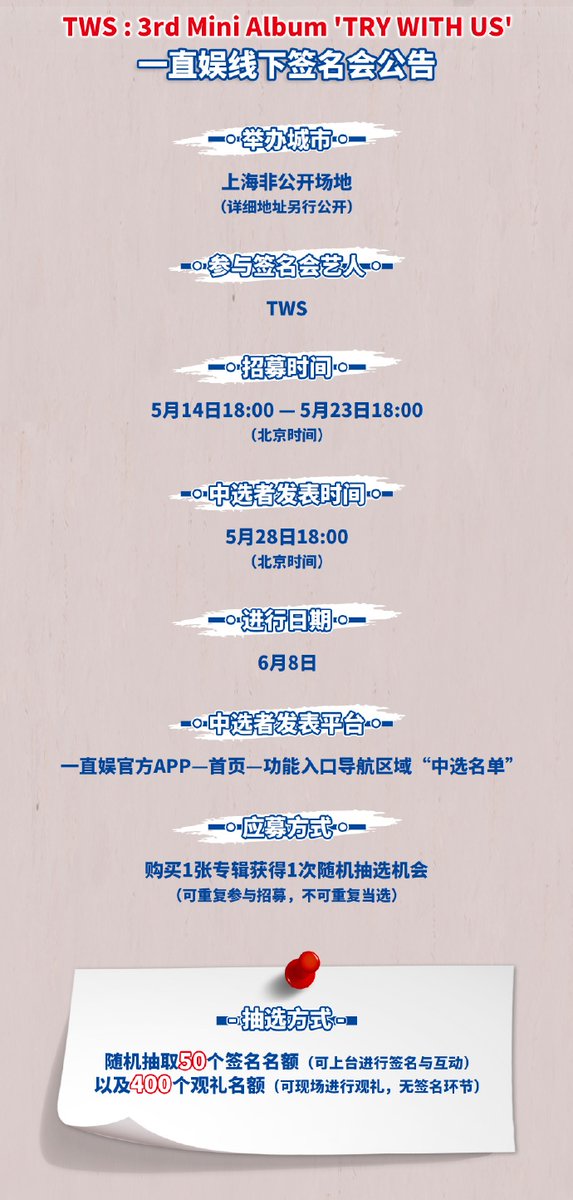starbridge_'s tweet photo. 투어스 팬사인회 in 상하이 Coming💫
이즈위🇨🇳 대리응모 5월23일 18:59 까지
추첨: 50명 팬사인회 400명 관람 + Hi Bye
발표(KST): 5월28일 19:00
행사(KST): 6월8일 (시간 별도공지)
대행신청&문의🔗https://t.co/BrBN9sP62A
특전은 타래
#투어스 #TWS #TRYWITHUS