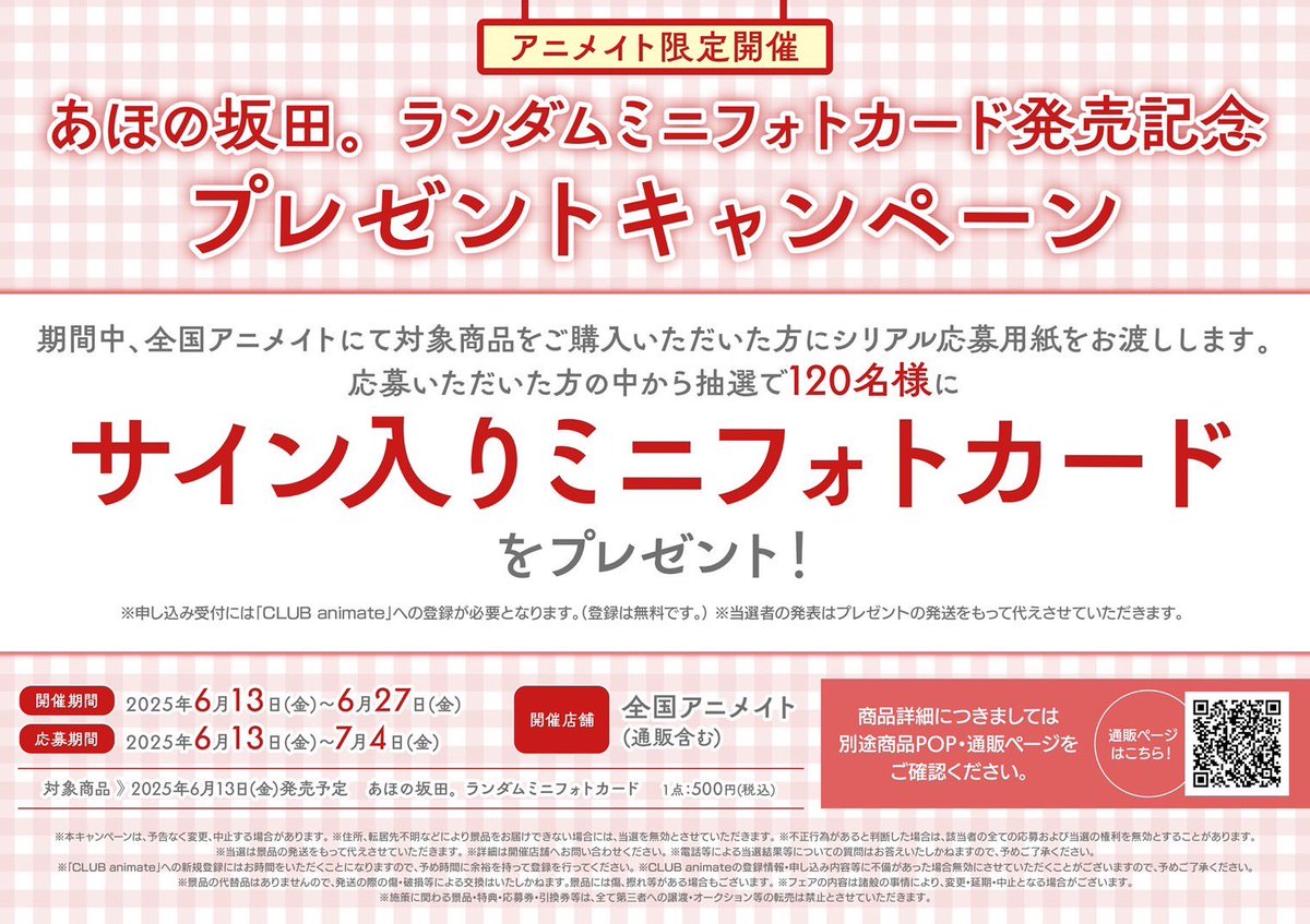 となりの坂田。　チェキホルダー、フォトカード となりの坂田。＠浦島坂田船 on X