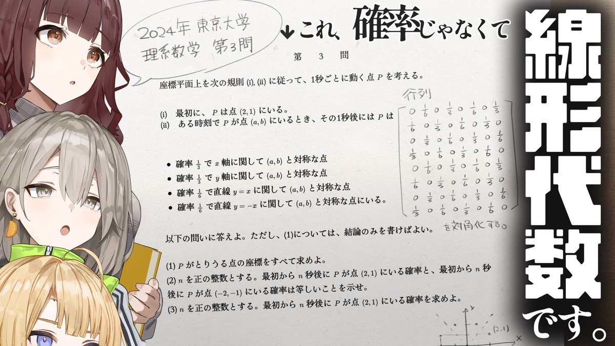 ▶️動画をアップロードしました‼
youtu.be/0x-OX4gSwd8?si…

今回は【2024年東大理系数学第3問】について（春乃ちゃんに）解説し（てもらっ）たよ～🎶
確率の問題かと思ったら違うらしい…？いつも通り受験生の役に立つ解説をしているので是非見ていってね！（大嘘）

てか、何やら見ない顔が…？
(遥)