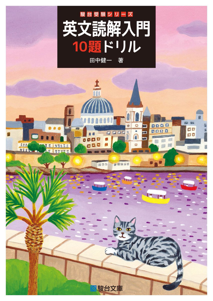 TNK_KNCH's tweet image. 始めた人は3日目くらいから劇的な変化が生まれています。あなたも今から始めましょう📝
英文読解入門10題ドリル
英文読解基礎10題ドリル