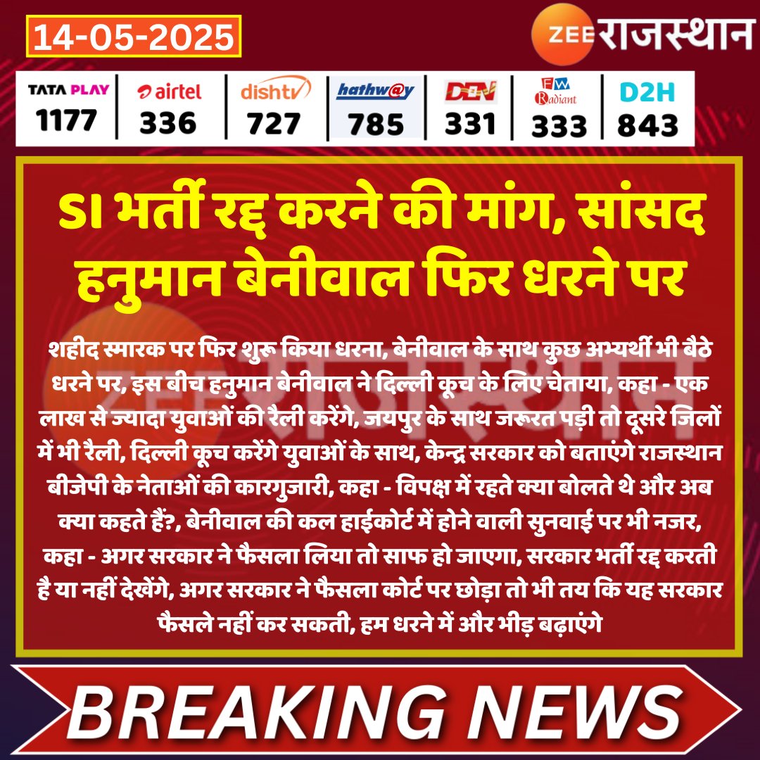 ZEE Rajasthan (@zeerajasthan_) on Twitter photo #Jaipur SI भर्ती रद्द करने की मांग, सांसद हनुमान बेनीवाल फिर धरने पर
<a href="/hanumanbeniwal/">HANUMAN BENIWAL</a> <a href="/RLPINDIAorg/">Rashtriya Loktantrik Party</a> <a href="/shashimohan_s/">Shashi Mohan Sharma</a> #LatestNews #RajasthanNews #RajasthanWithZee #Jaipur SI भर्ती रद्द करने की मांग, सांसद हनुमान बेनीवाल फिर धरने पर
<a href="/hanumanbeniwal/">HANUMAN BENIWAL</a> <a href="/RLPINDIAorg/">Rashtriya Loktantrik Party</a> <a href="/shashimohan_s/">Shashi Mohan Sharma</a> #LatestNews #RajasthanNews #RajasthanWithZee
