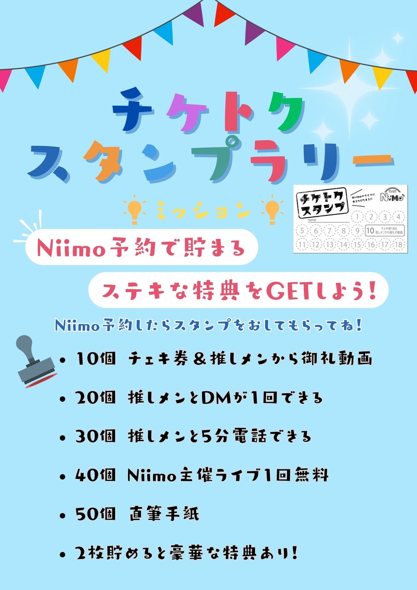 【新メンバーを予想しよう！】

5月17日Niimo新メンバーを1名お披露目します🔰
🌈ご予約tiget.net/events/395232
-------------
1.名前
2.年齢
3.身長
4.当日の髪型
-------------
5月17日朝10時までの予想ツイートが有効！
正解者にはチェキ券プレゼント！

#ニーモ