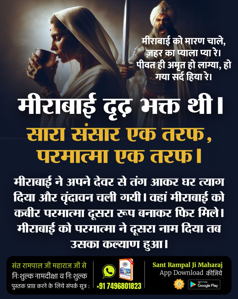 Sunil kashyap↗️ (@sunildass1106) on Twitter photo सतगुरु सतकबीर ने
मीराबाई इतनी दर्द भगत थी कि उसने संसार से भी नाता तोड़ लिया था।
<a href="/anitada23854181/">🇮🇳Anita Kumawat🇮🇳</a>
<a href="/vasudhevam/">Ashok Gurjar</a>
#मीराबाई_को_मोक्ष_दिया सतगुरु सतकबीर ने
मीराबाई इतनी दर्द भगत थी कि उसने संसार से भी नाता तोड़ लिया था।
<a href="/anitada23854181/">🇮🇳Anita Kumawat🇮🇳</a>
<a href="/vasudhevam/">Ashok Gurjar</a>
#मीराबाई_को_मोक्ष_दिया