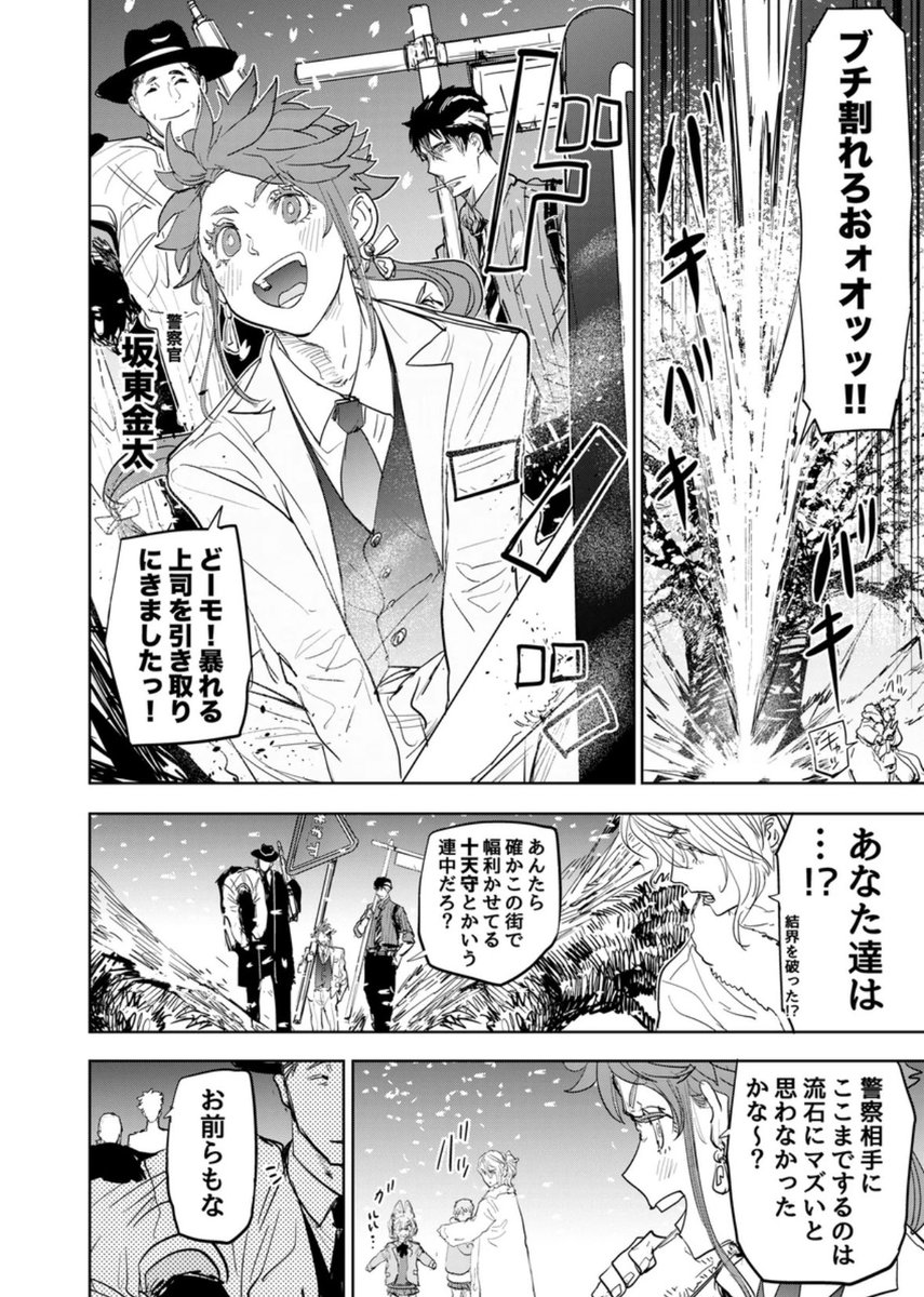 まさかり(標識)かついだ金太郎

#歌舞鬼町陰陽師 