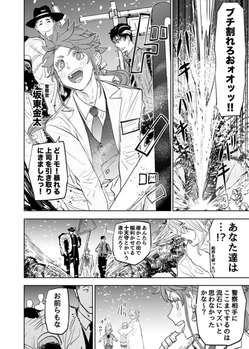 まさかり(標識)かついだ金太郎

#歌舞鬼町陰陽師 