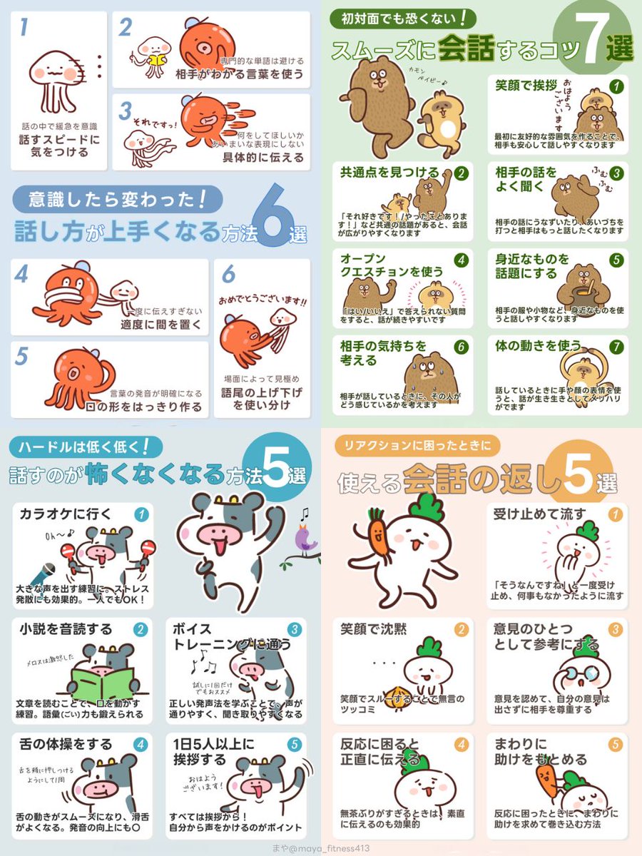 これを意識して、話すのがラクになりました。