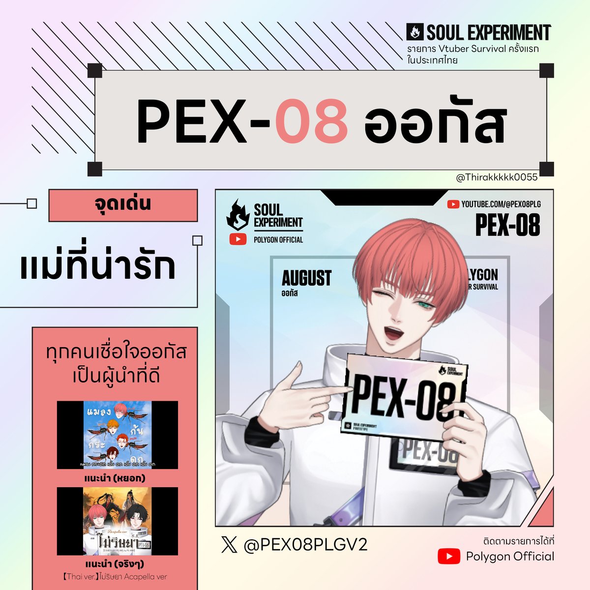 Thirakkkkk0055's tweet photo. 8⃣ ออกัส PEX-08
@PEX08PLGV2
ลิงค์โหวต ❤ https://t.co/9tml97scPP
คุณแม่ของเพื่อนๆ เป็นผู้นำ และเพื่อนๆ ก็วางใจและรักออกัสมากๆ มีความเฉลียวสุดๆ
#PEX08 #PEX #SoulExperiment #PolygonExperiment #VTuberSURVIVAL #Vtuber #VtuberThai https://t.co/IiNSzgCXtR