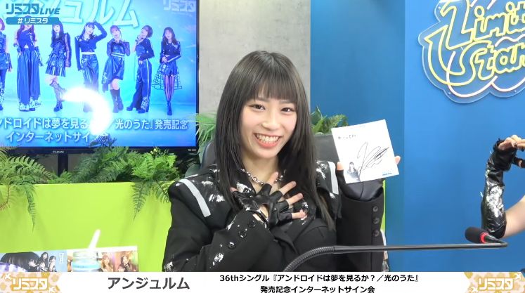 5/14 21:00 #アンジュルム リミスタ サイン会 『アンドロイド』で鈴