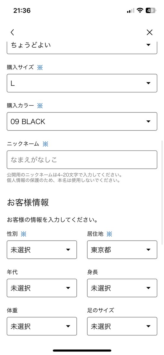 betweenBnW's tweet photo. ユニクロアプリ、レビュー画面ツラい。
たぶんブラウザになってて、アプリログイン中でもブラウザに再ログインしないといけない。

レビュー入力画面→確認画面→ログイン画面→ログイン後、リセットされて入力画面…
たくさん長文で書いて、項目たくさん入れたのに全部消えてるぅ…つらい😇 https://t.co/vpzPY7gs4w