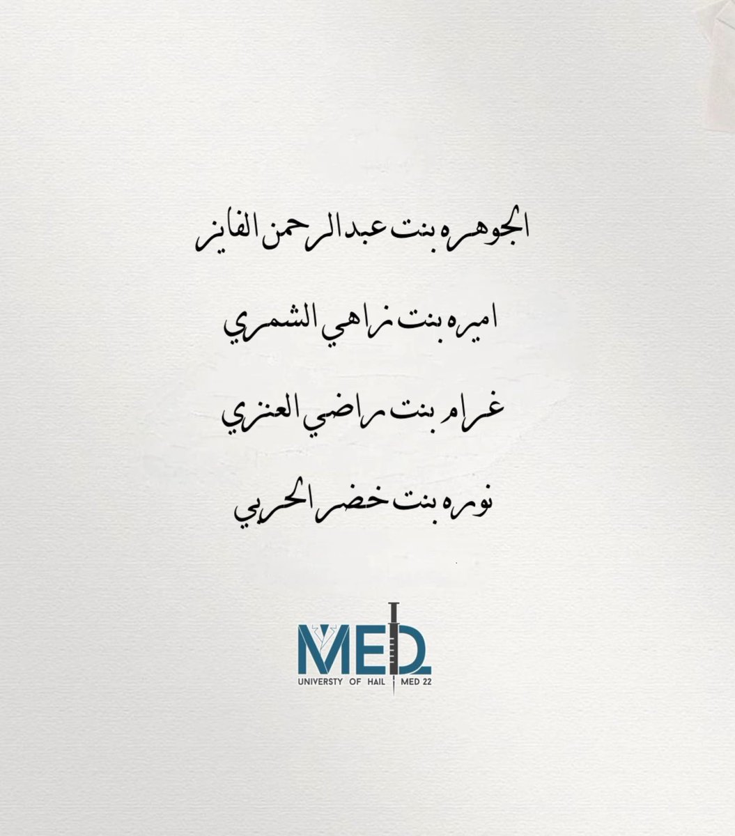 Med22 - كلية الطب tweet media