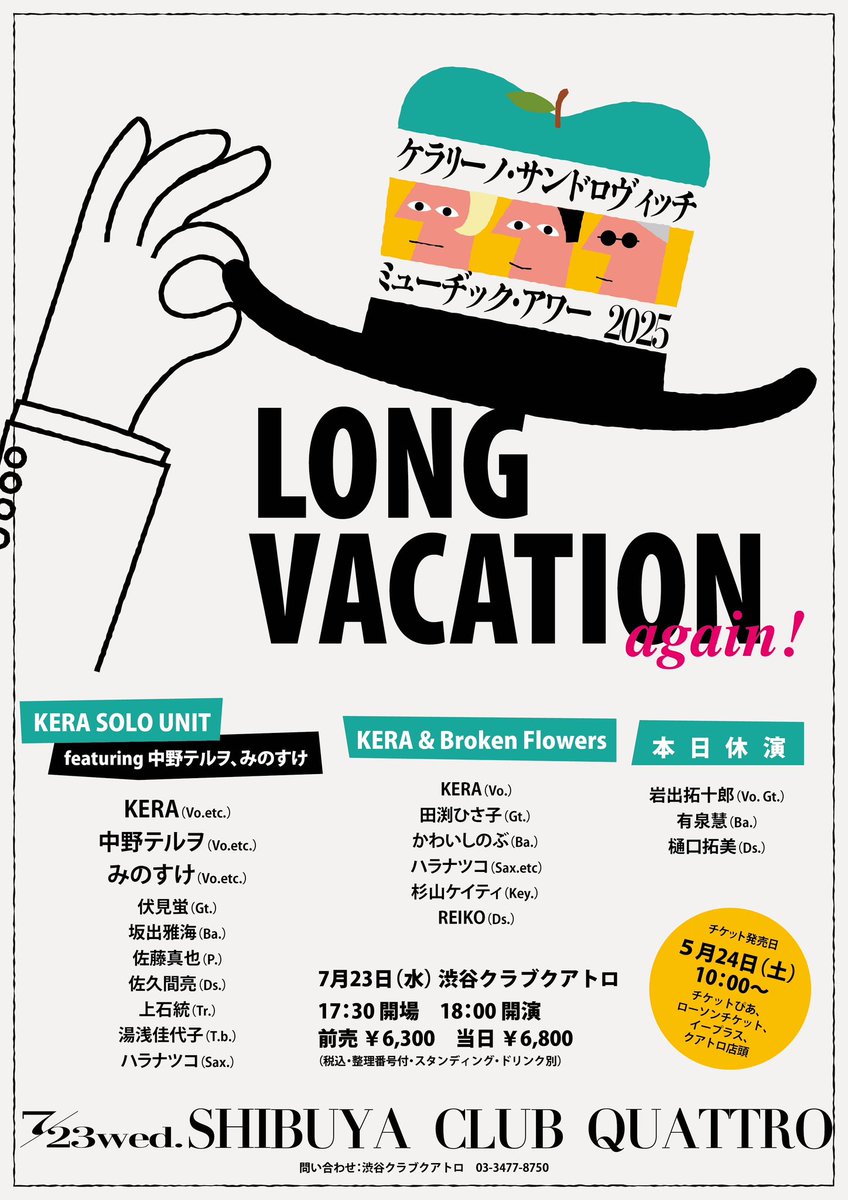 ケラリーノ・サンドロヴィッチ自選戯曲集」発売記念！（No.002