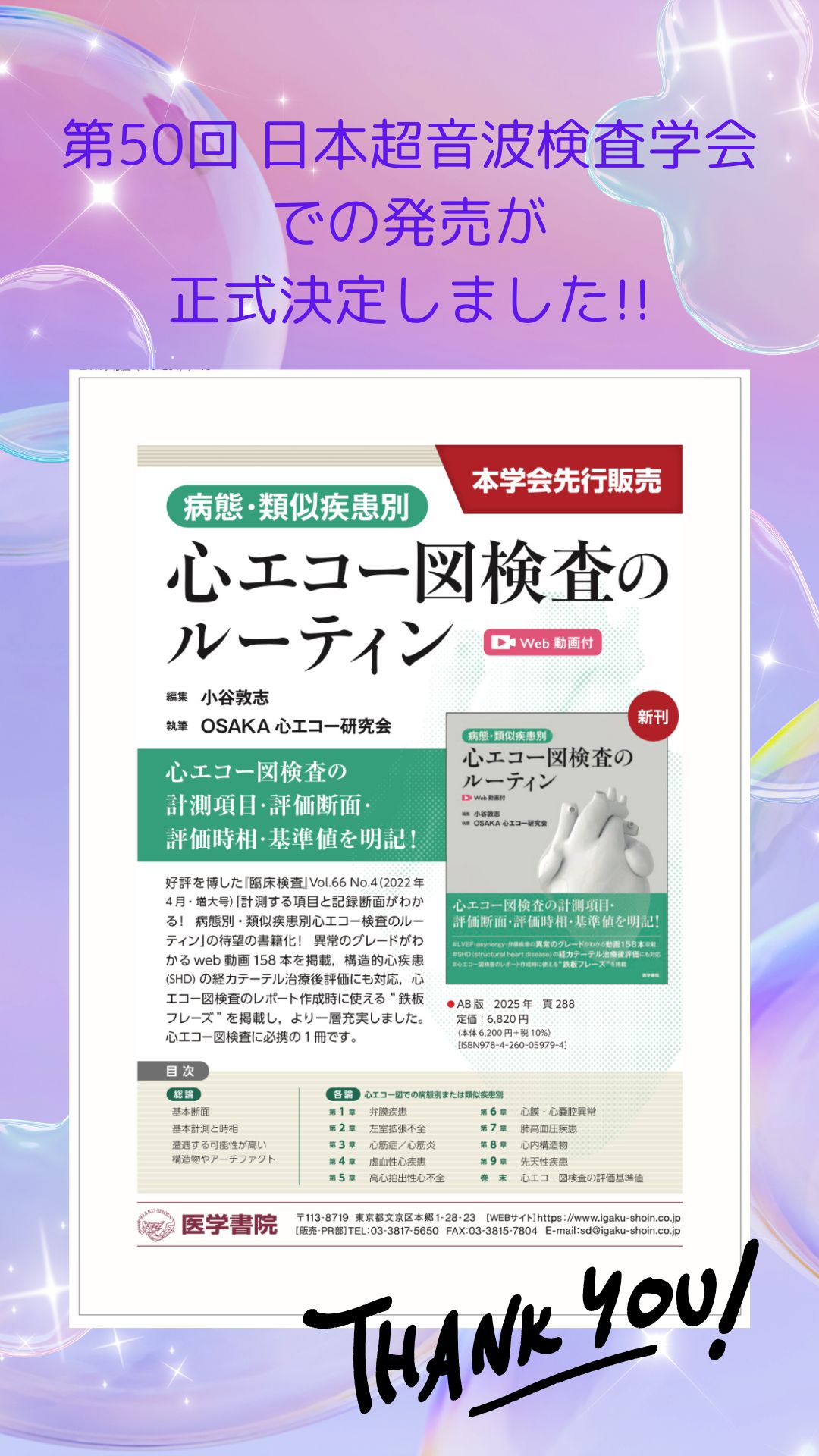 最新臨床検査学講座 生理機能検査学 第3版/医歯薬出版株式会社
