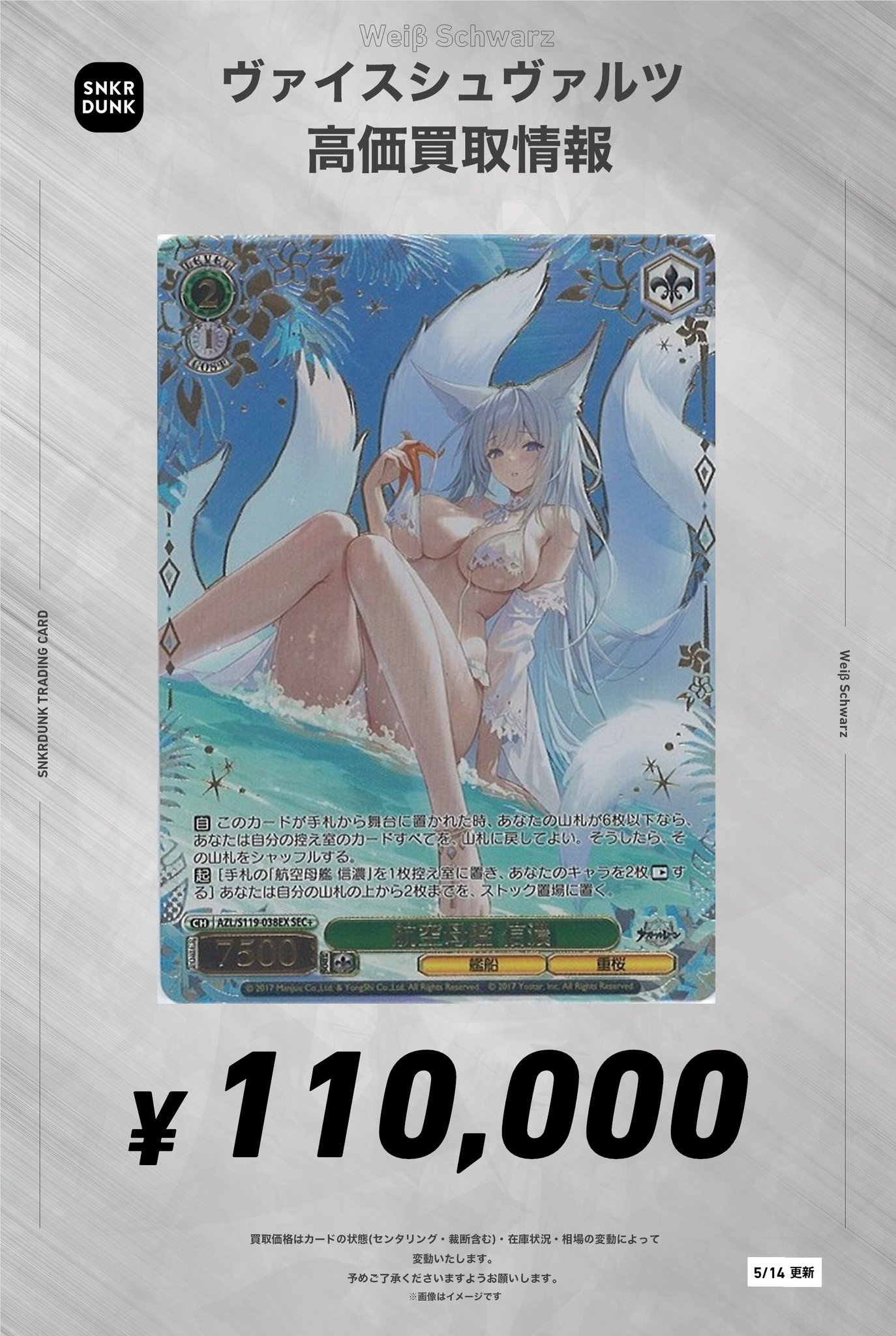 信濃【ヴァイスシュヴァルツトレカ高価買取価格査定：トレコロ】