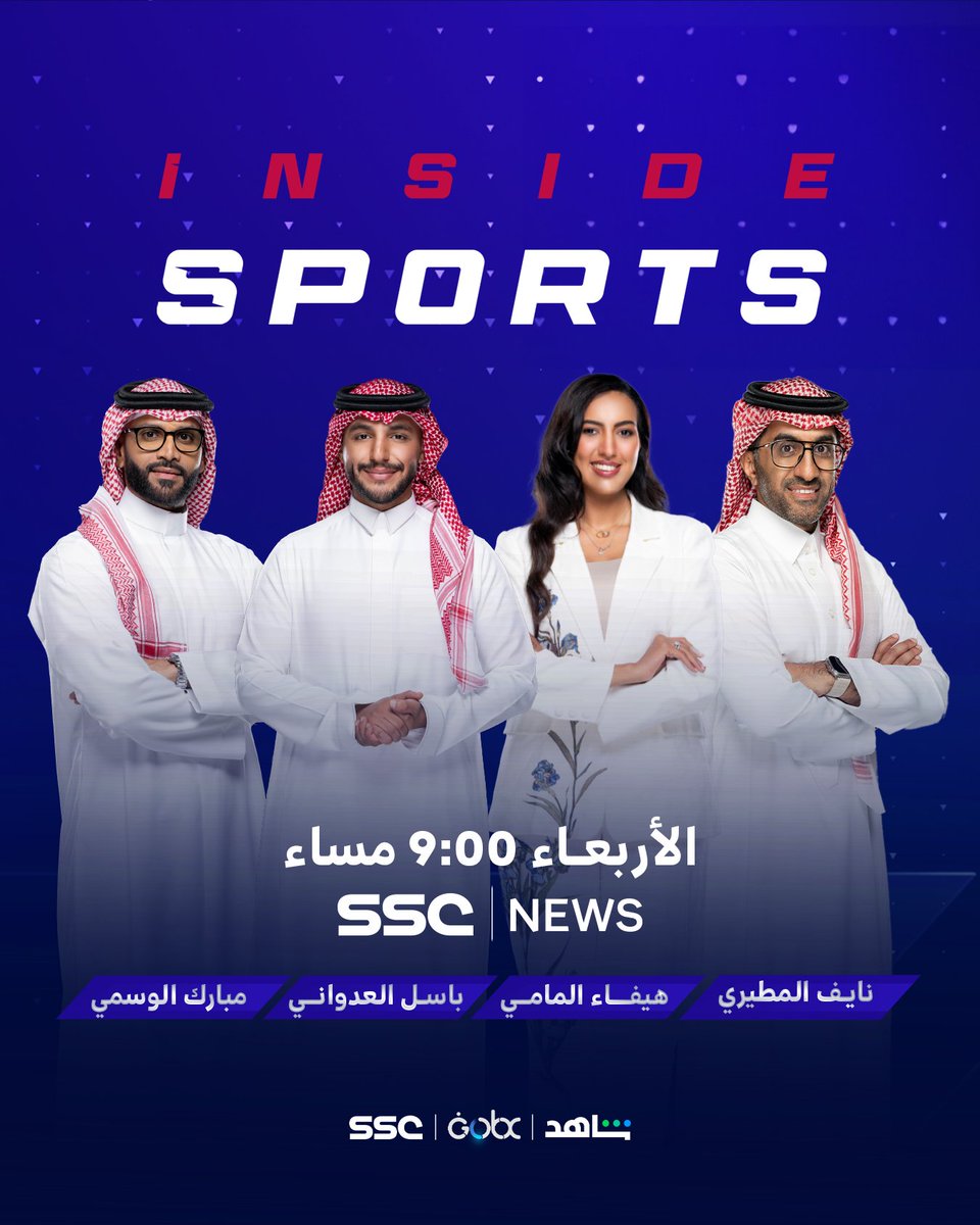 ssc_sports's tweet photo. ترقبونا في الحلقة الأسبوعية من برنامج #INSIDESPORTS
أحداث مهمة وأخبار مشوقه تنتظركم في حلقة اليوم ✨

🕖 9 مساءً
📺 SSC News

#SSC https://t.co/BGHGVJM3R0