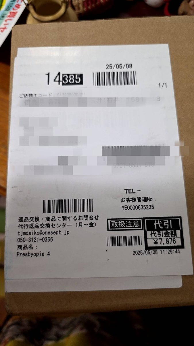 はぁーーー！胸糞案件発生。母親の所に送りつけ詐欺が来て、まんまと