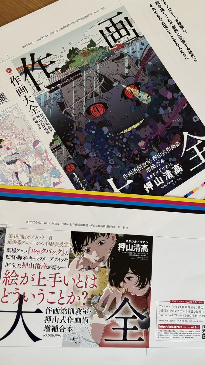 色校と原稿チェックをしました。
amzn.asia/d/6KnMuto