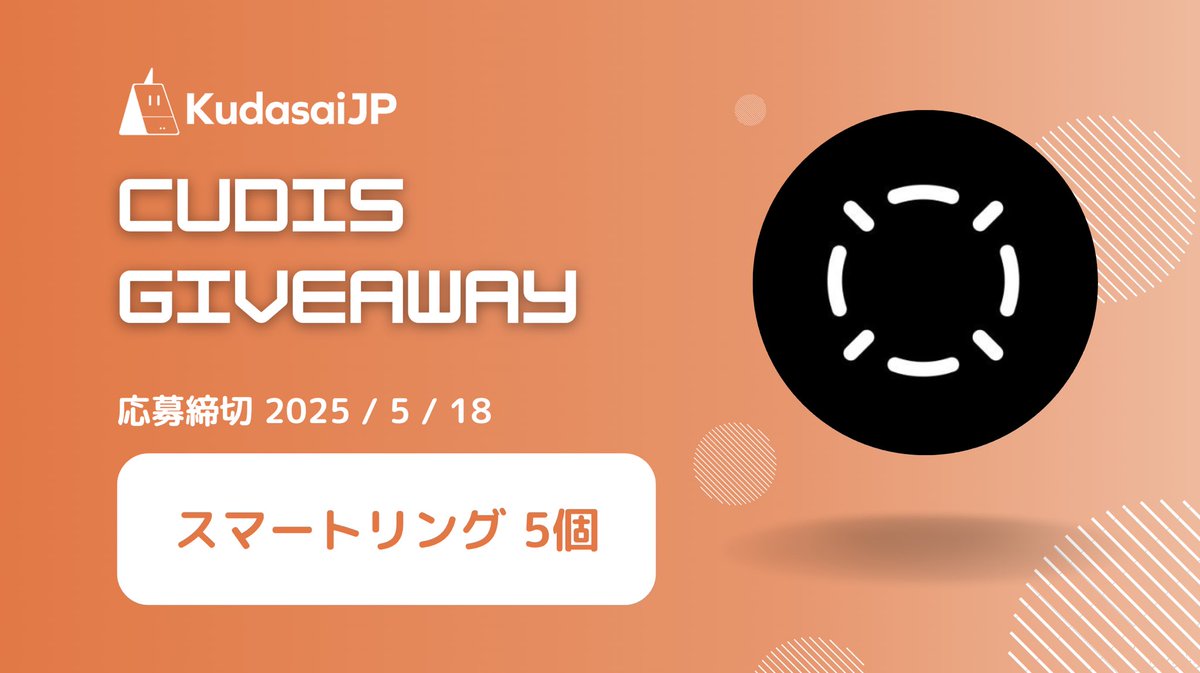 KudasaiJP x CUDIS Giveaway!!

CUDISから「CUDIS 002」スマートリング（349ドル相当）を計5個頂きました。

応募方法をよくお読みいただき、みなさま奮ってご応募ください。

⚠️Discord内のフォーム記入が必須です⚠️

✅応募方法
1. Follow <a href="/CudisWellness/">CUDIS</a>, <a href="/kudasai_japan/">KudasaiJP🇯🇵🧡</a>
2. Like&amp;RT
3. Join