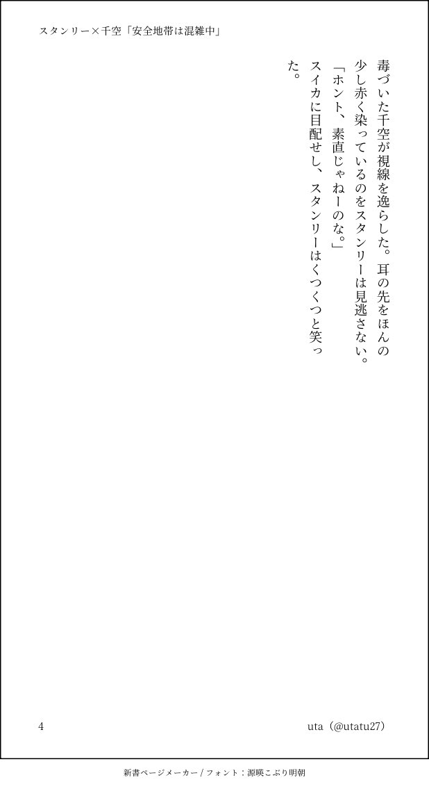 utatu27's tweet image. スタ千「安全地帯は混雑中」