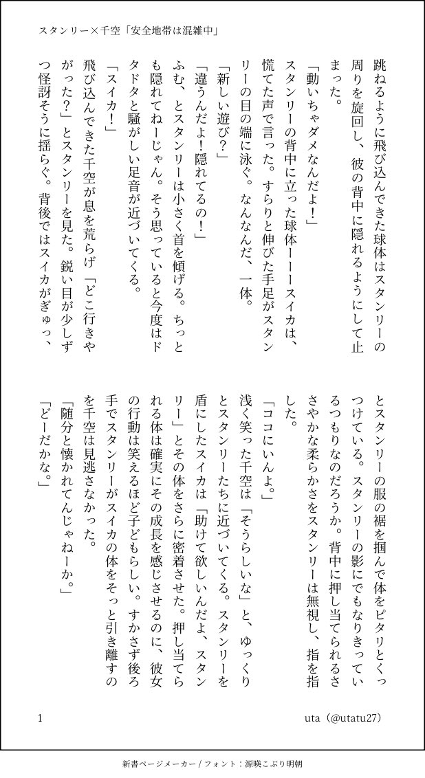 utatu27's tweet image. スタ千「安全地帯は混雑中」