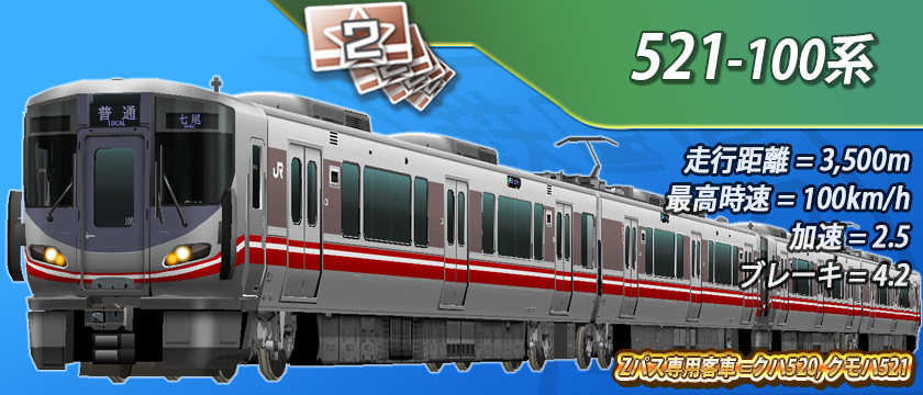 イベントへのご参加ありがとうございました🙏‼️ 🎁521-100系☆2