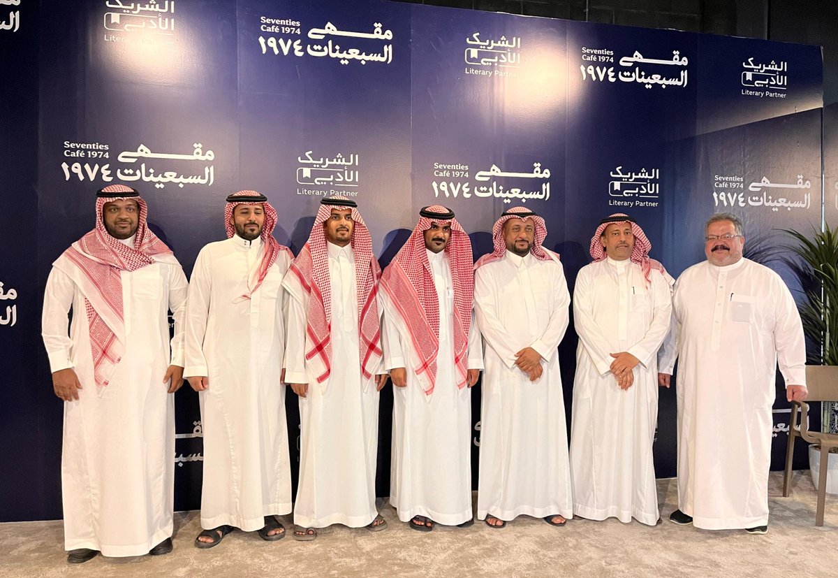 ضمن مبادرة وزارة الثقافة #الشريك_الادبي وتحت اشراف هيئة الأدب والنشر والترجمة استمتعنا بأمسية وقفات ادبية مع الاستاذ حزام القريشي في #مقهى_السبعينات