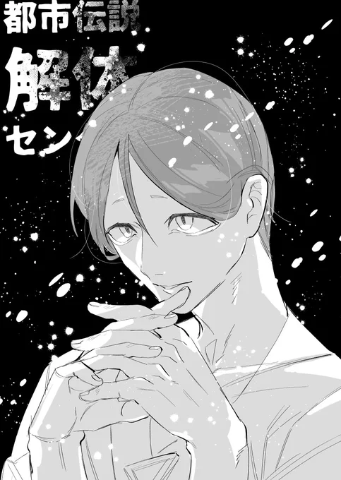 ファンアート…ッッ 