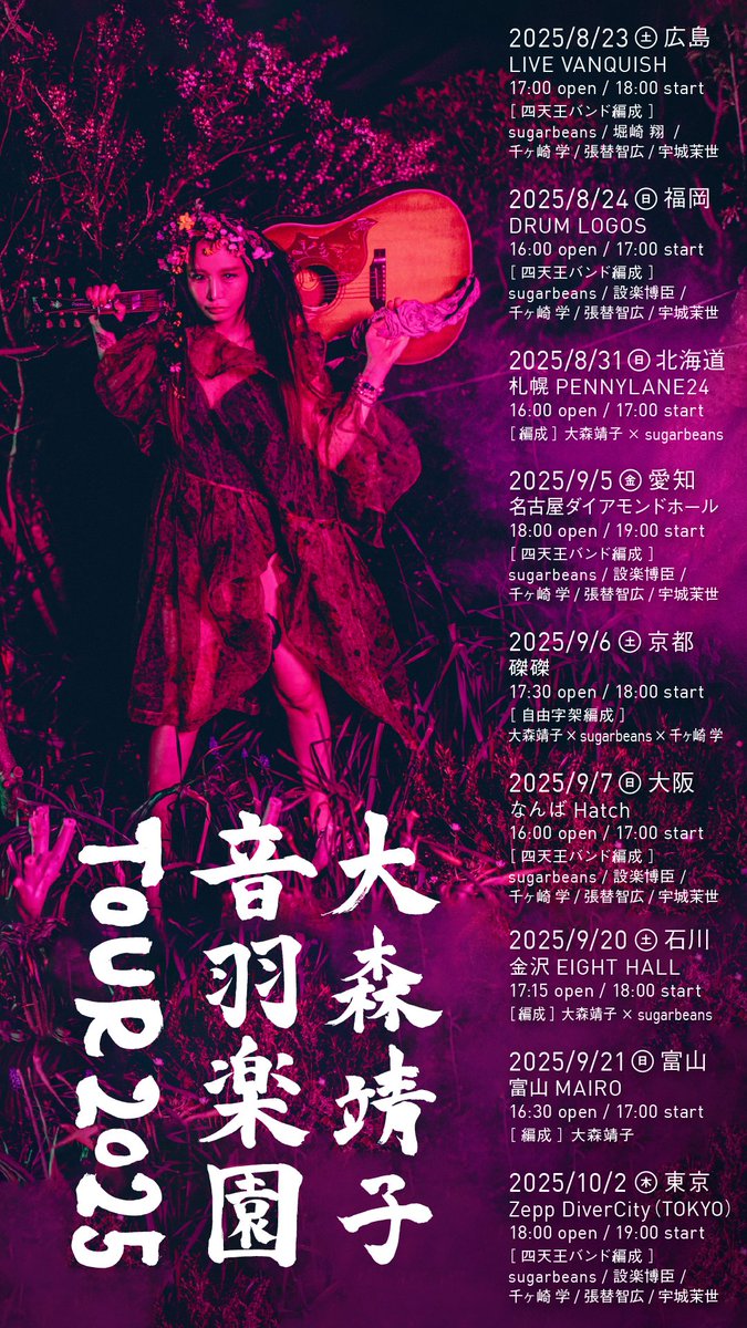【超レア】大森靖子　SEIKOFUL 2019年ライブツアー ジャケット　未使用 8.19大阪 #大森靖子KILM2023