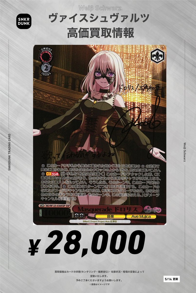 ✨#WS #ヴァイスシュヴァルツ サイン買取情報✨ Masquerade ドロリス