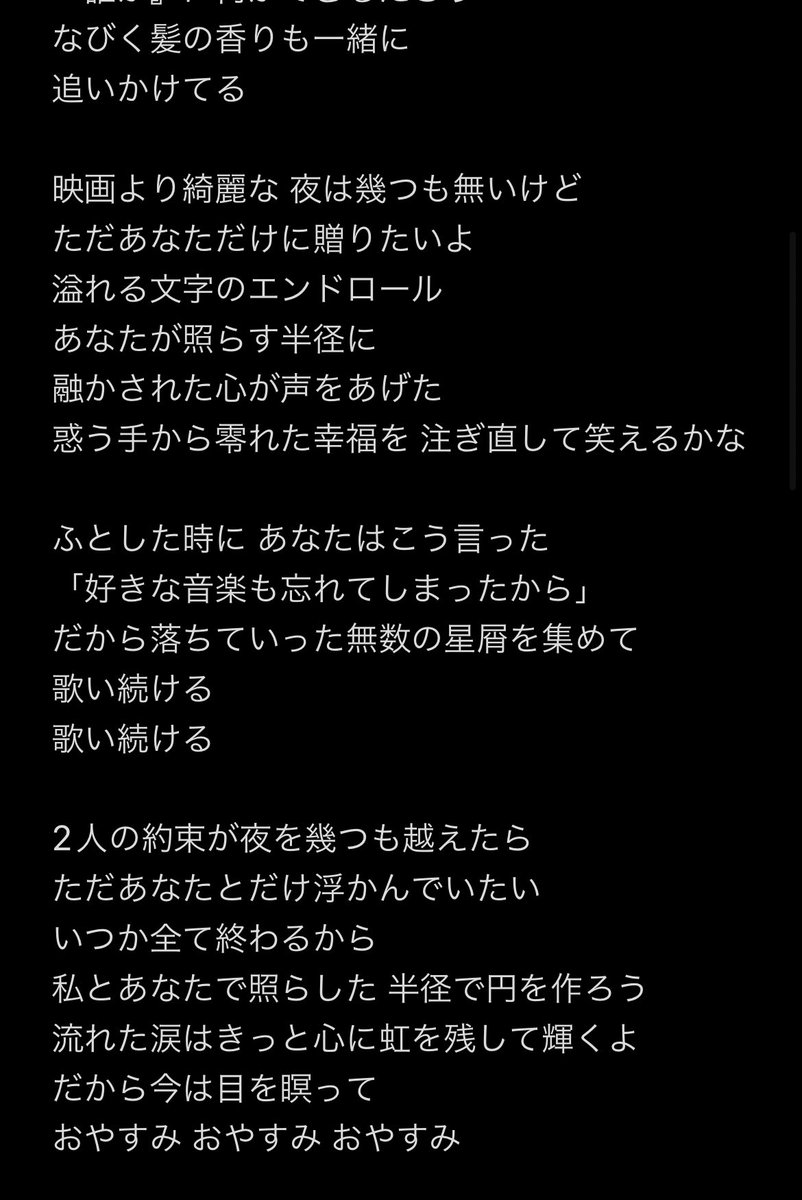 ありえない精神状態で書いた新しい曲の歌詞