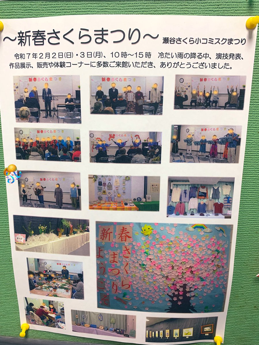 LINO_voice's tweet photo. 4月の瀬谷さくら小コミスクでの
ひろみつ先生とみんなの歌声喫茶
たまちゃん、木蓮さんも一緒に歌って頂き、会場も大盛り上がりでした。
また、新春さくらまつりの情報が掲示されてましたのでパシャリ。
#瀬谷 #歌声喫茶 #ボイトレ #さくらの木 https://t.co/cOKRZ89tD0