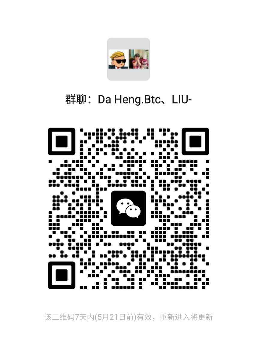 建了个微信群一起研究链，速度要快晚了进不去哈