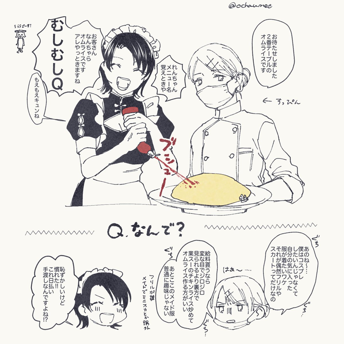 Vシリーズキャラのメイド服見られるらしい‼️ 〜現実〜(香具山紫子